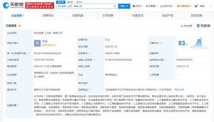 陽光電源在江蘇成立新公司，聚焦人工智能理論與算法軟件開發